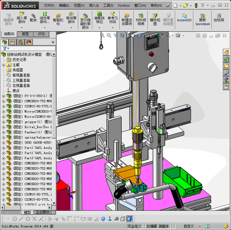 扭转站测试机设计模型