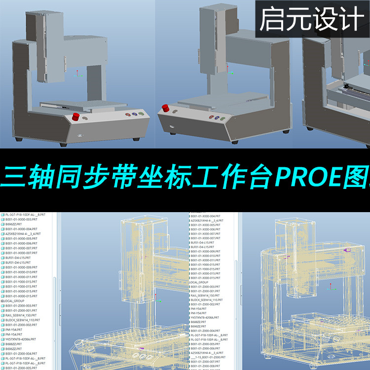 小型三轴同步带坐标工作台proe三维3d图移栽三轴工作平台+cad图纸