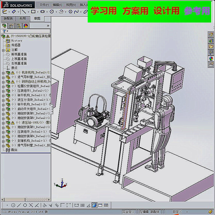 凸轮轴压装检漏机总装图