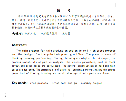 摩托车油箱注油口的冲压工艺及模具设计-落料拉深冲孔、翻边、切边复合模含22张CAD图