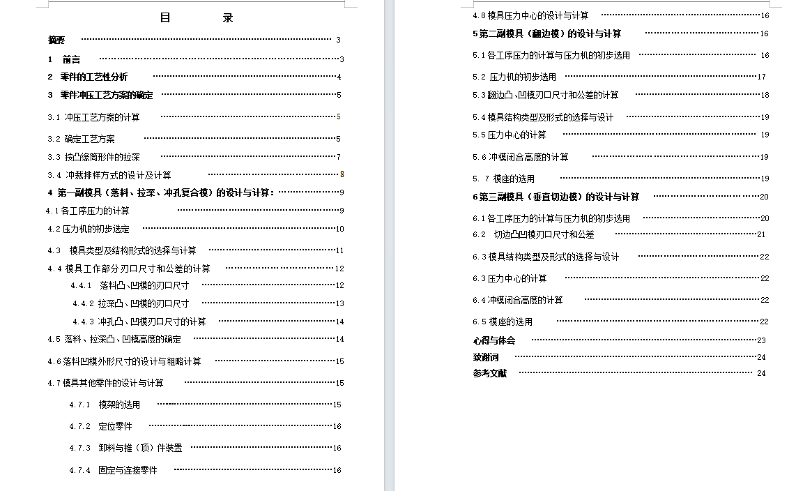 摩托车油箱注油口的冲压工艺及模具设计-落料拉深冲孔、翻边、切边复合模含22张CAD图