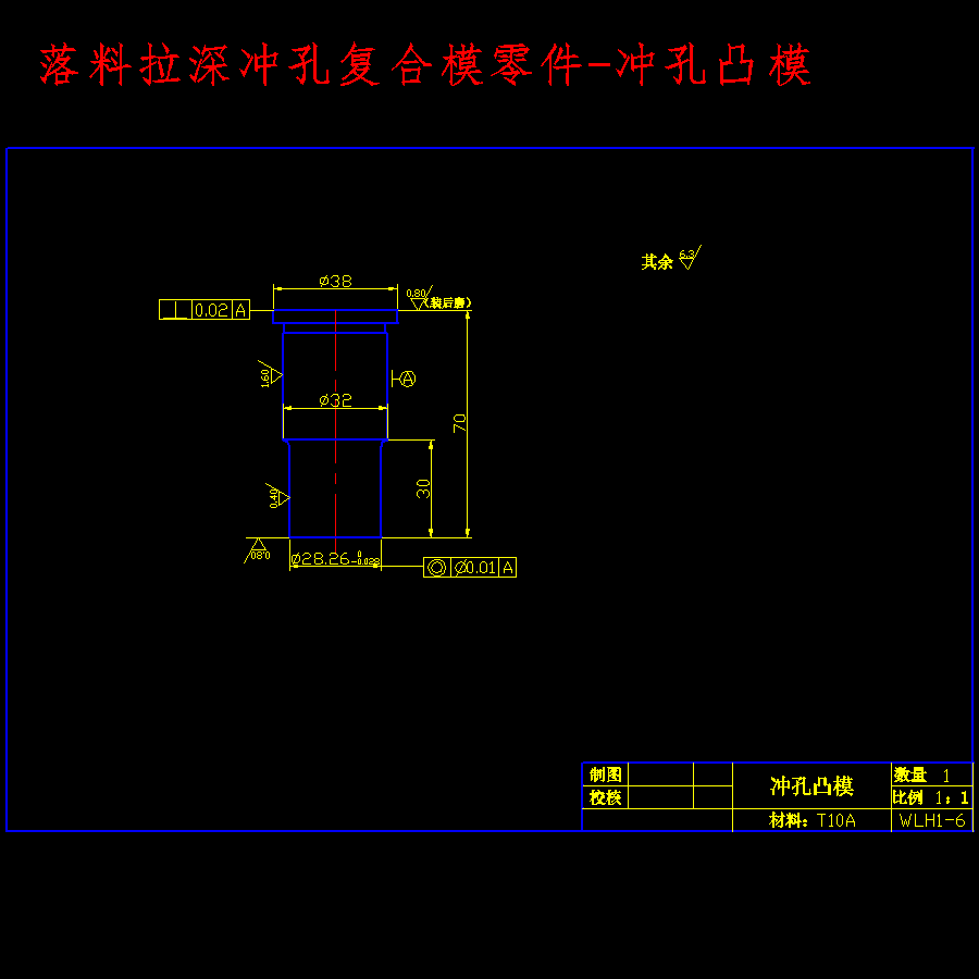 摩托车油箱注油口的冲压工艺及模具设计-落料拉深冲孔、翻边、切边复合模含22张CAD图