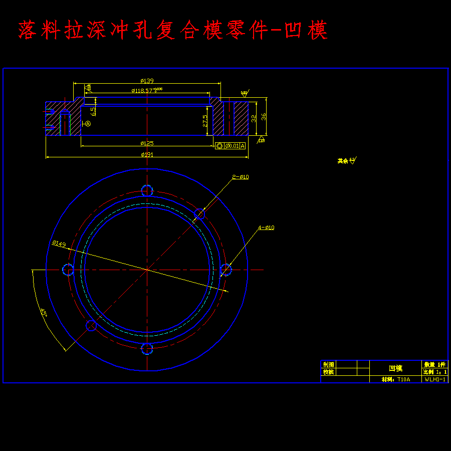 摩托车油箱注油口的冲压工艺及模具设计-落料拉深冲孔、翻边、切边复合模含22张CAD图