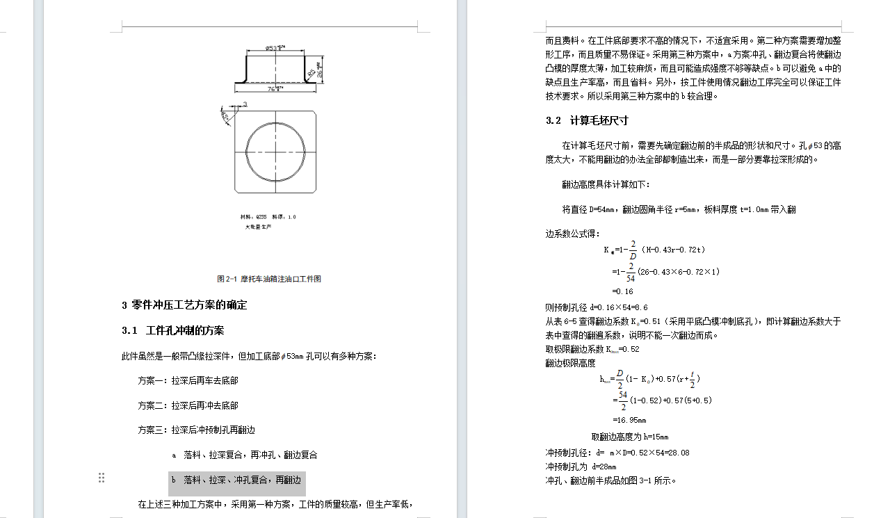 摩托车油箱注油口的冲压工艺及模具设计-落料拉深冲孔、翻边、切边复合模含22张CAD图