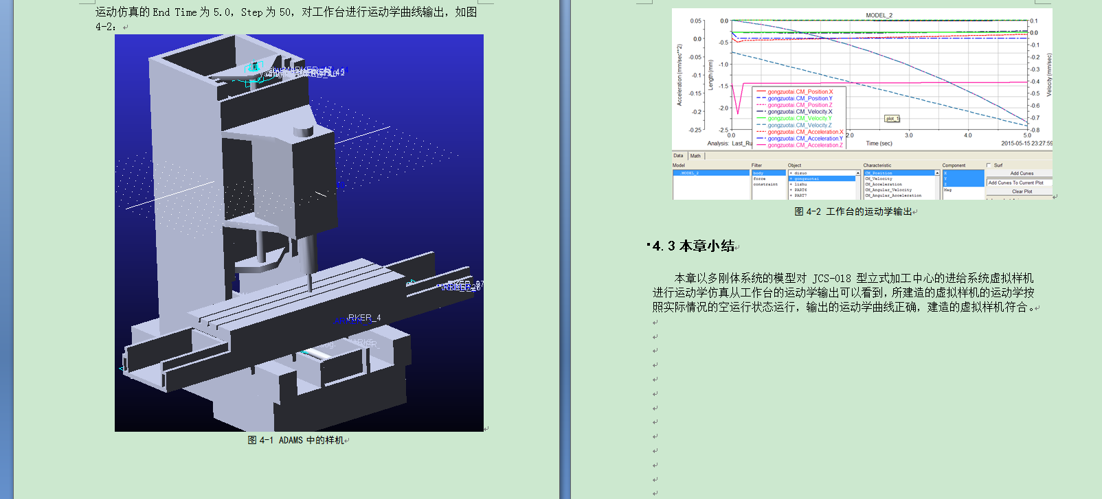 精密机床进给系统的振动分析（毕业设计，SolidWorks源文件）