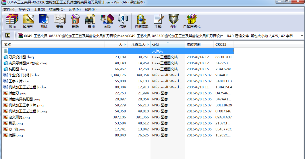 X6232C齿轮加工工艺及其齿轮夹具和刀具设计