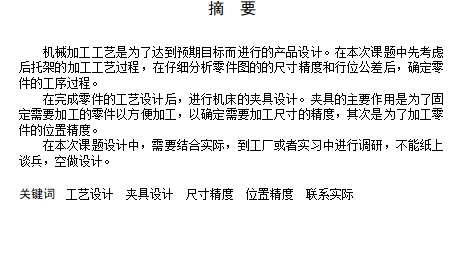 CA6140机床后托架831001的铣底平面夹具设计及加工工艺装备含4张CAD图
