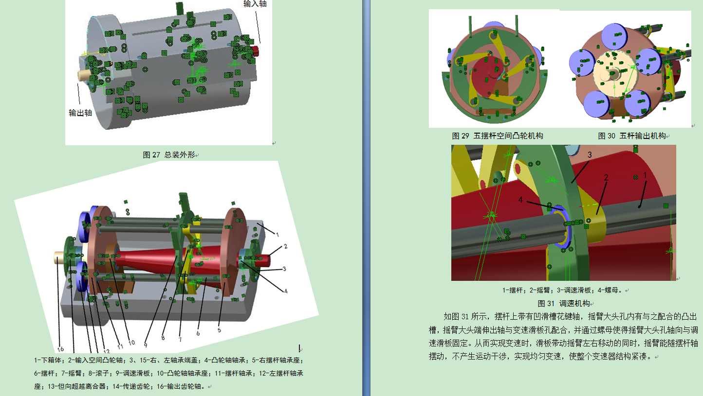 一种新型脉动无级变速器的设计