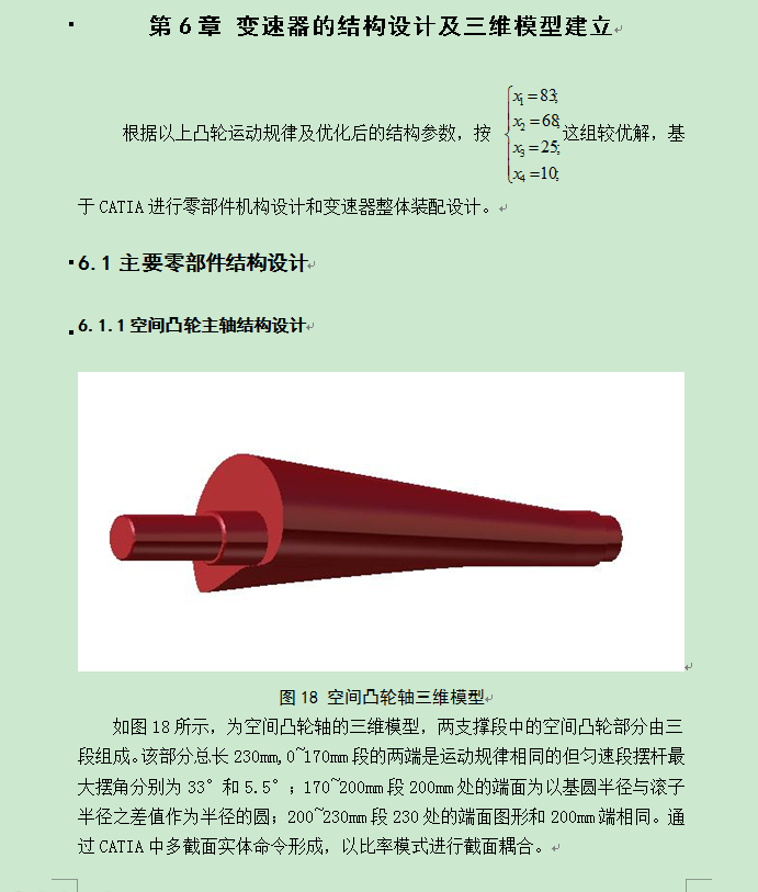 一种新型脉动无级变速器的设计