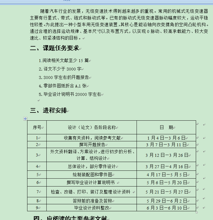 一种新型脉动无级变速器的设计