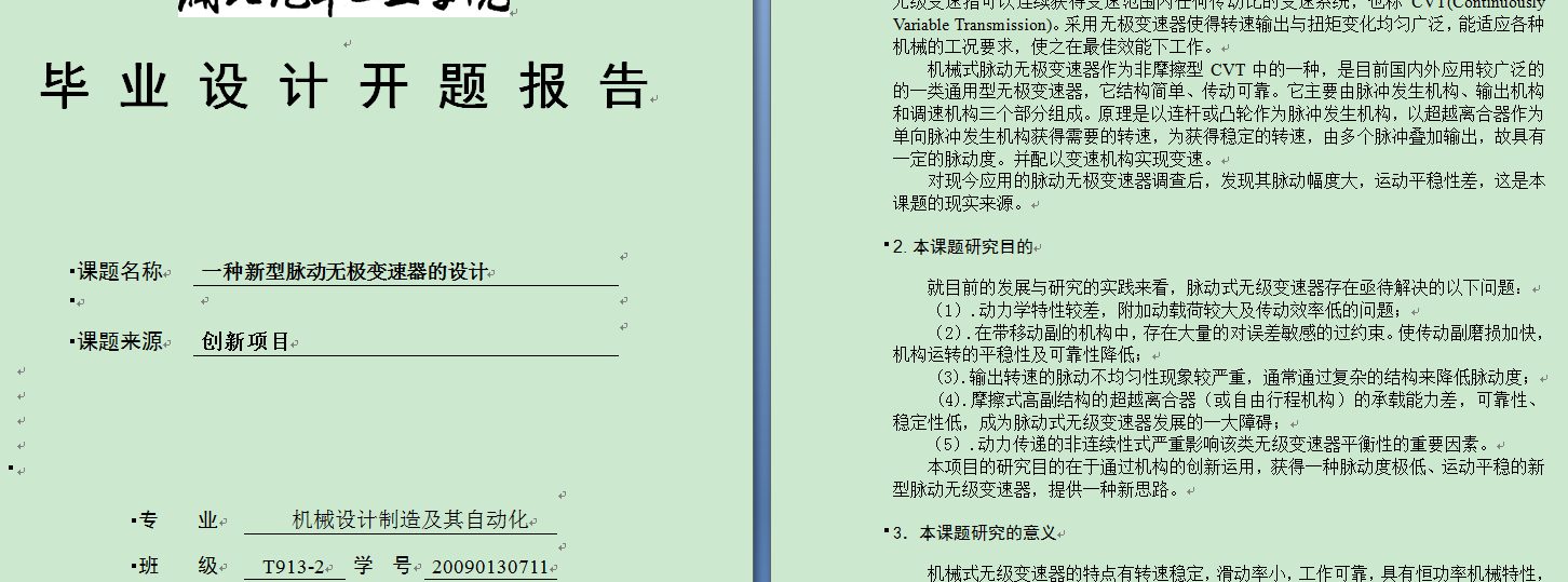 一种新型脉动无级变速器的设计