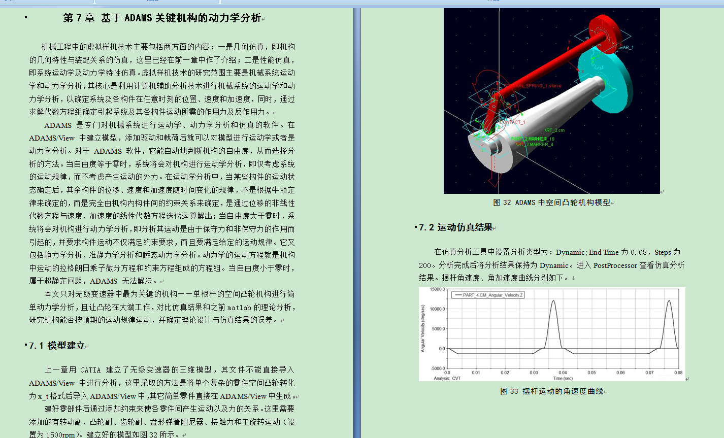 一种新型脉动无级变速器的设计