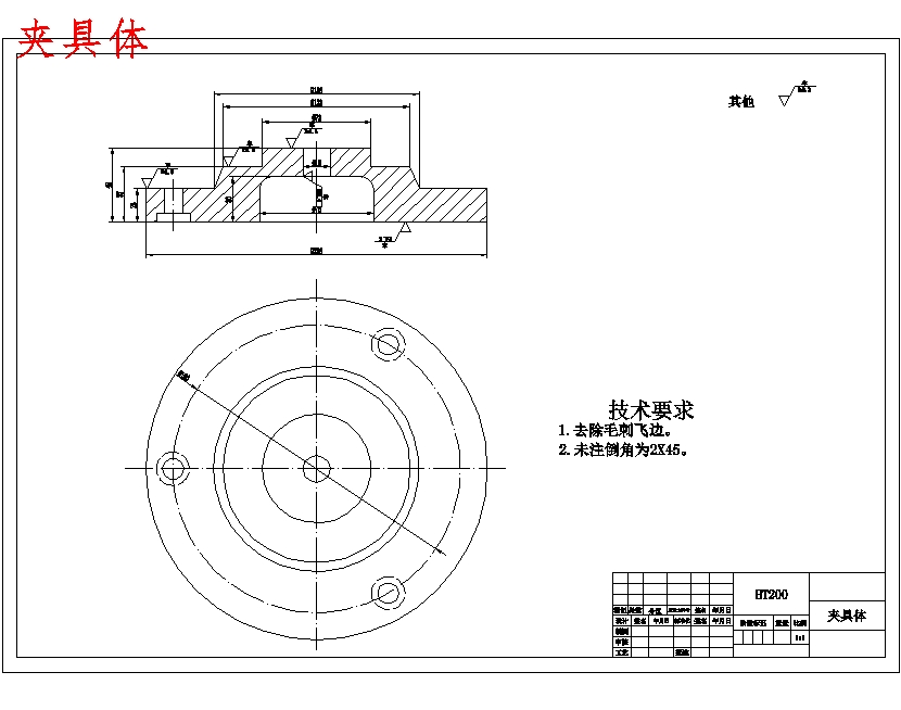 I轴法兰盘的加工工艺及钻铰3-Φ9孔夹具设计含非标5张CAD图-版本2