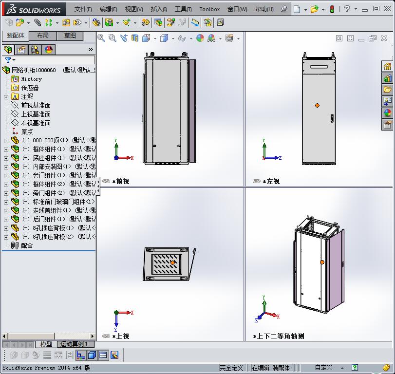 网络机柜 3D模型