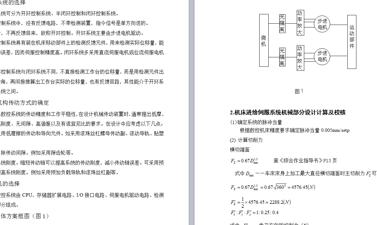6136车床数控改造