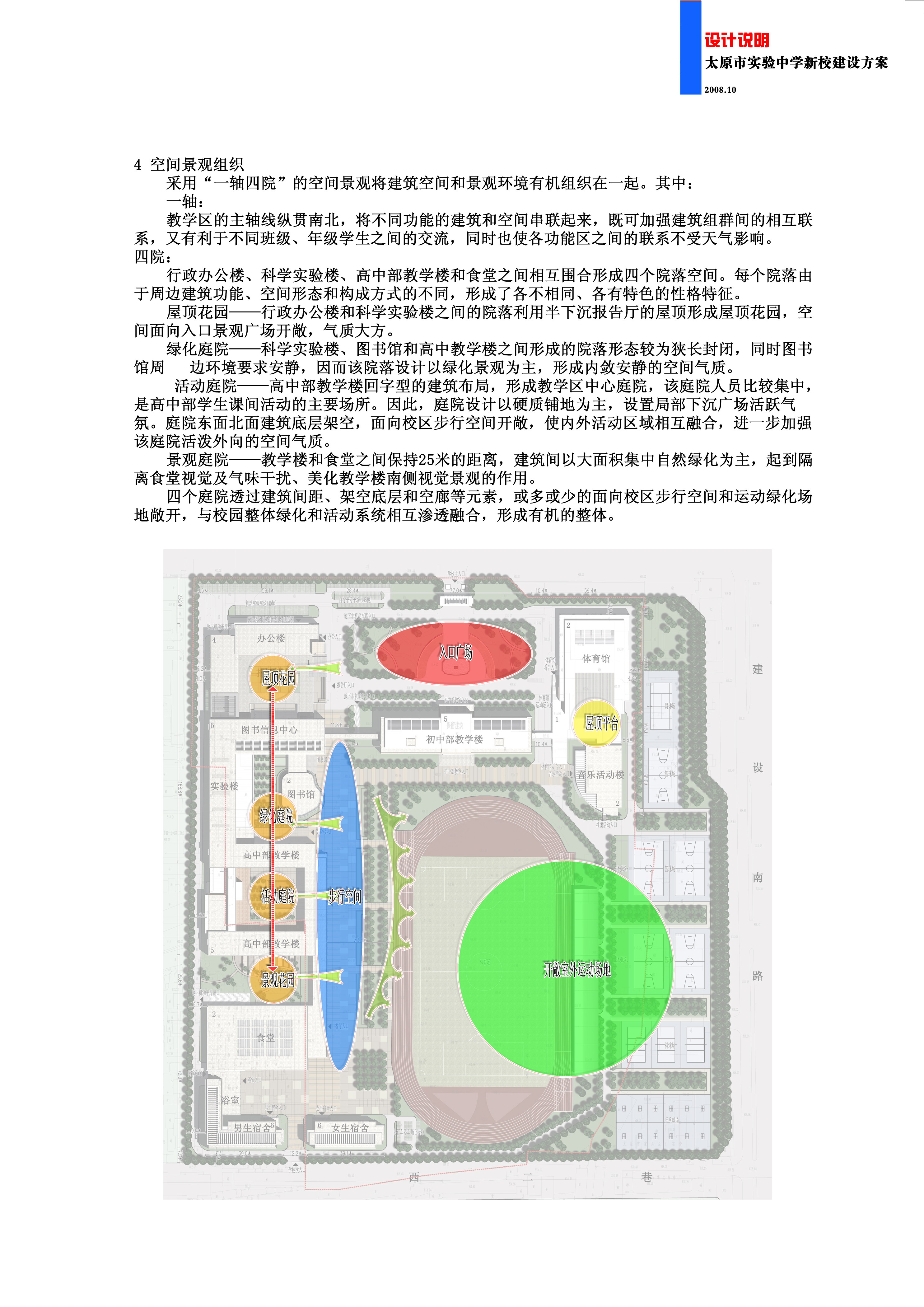 太原实验中学规划及建筑设计文本（含文本效果图 CAD）