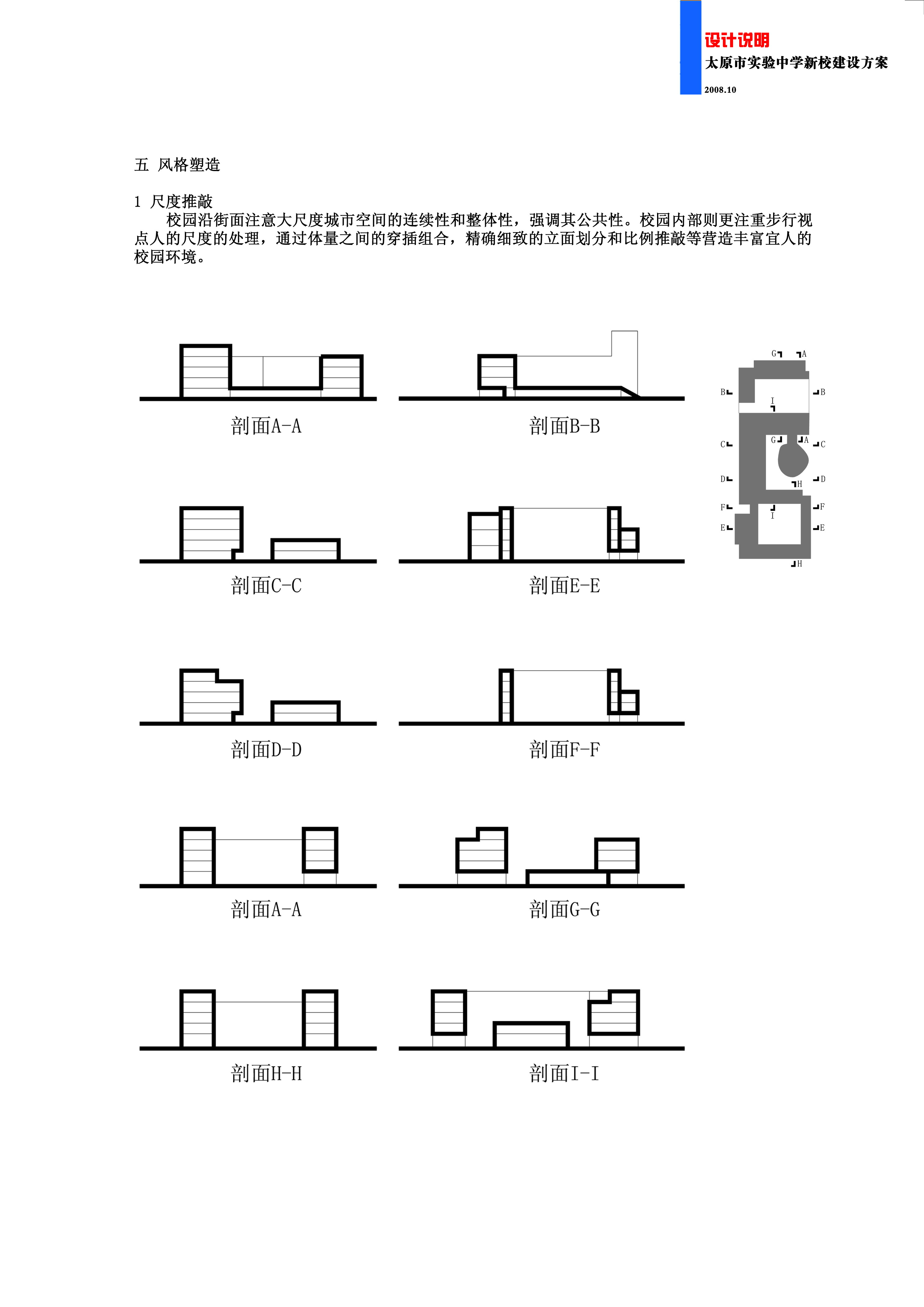 太原实验中学规划及建筑设计文本（含文本效果图 CAD）