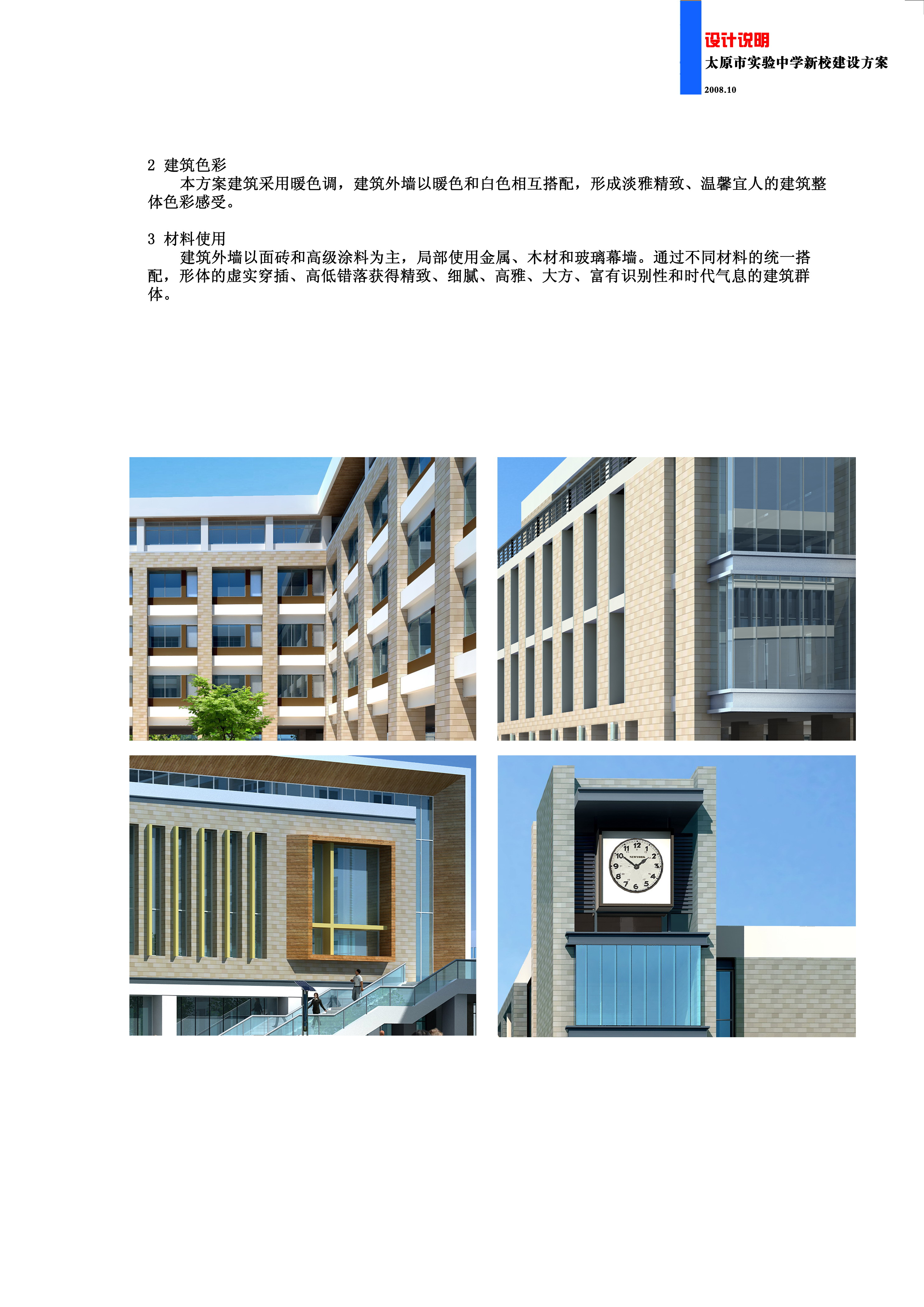 太原实验中学规划及建筑设计文本（含文本效果图 CAD）