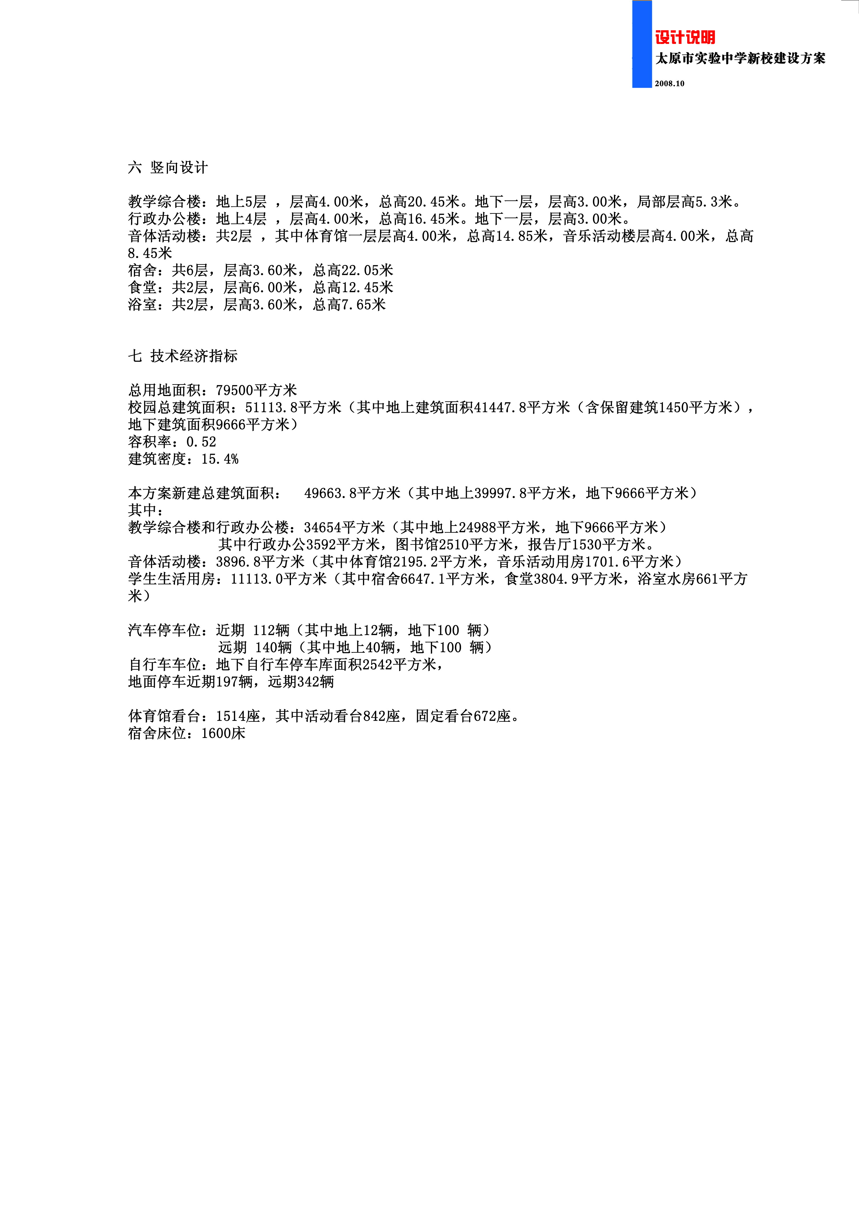 太原实验中学规划及建筑设计文本（含文本效果图 CAD）