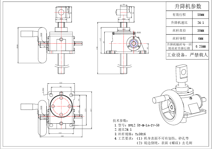 SWL2.5T-M-1A-IV-50