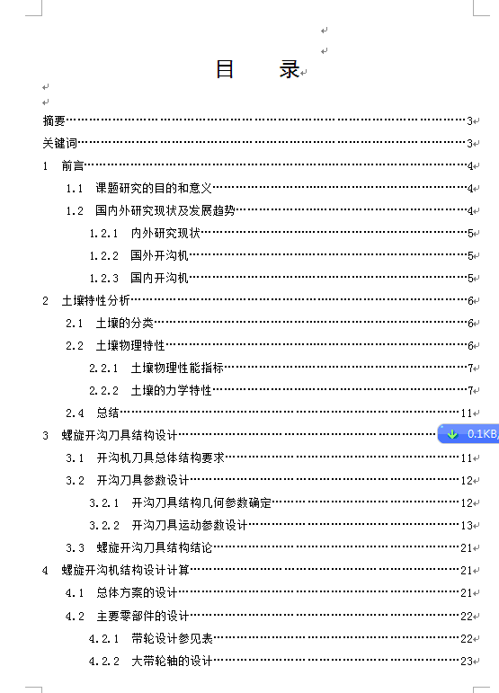 小型桔园开沟机设计