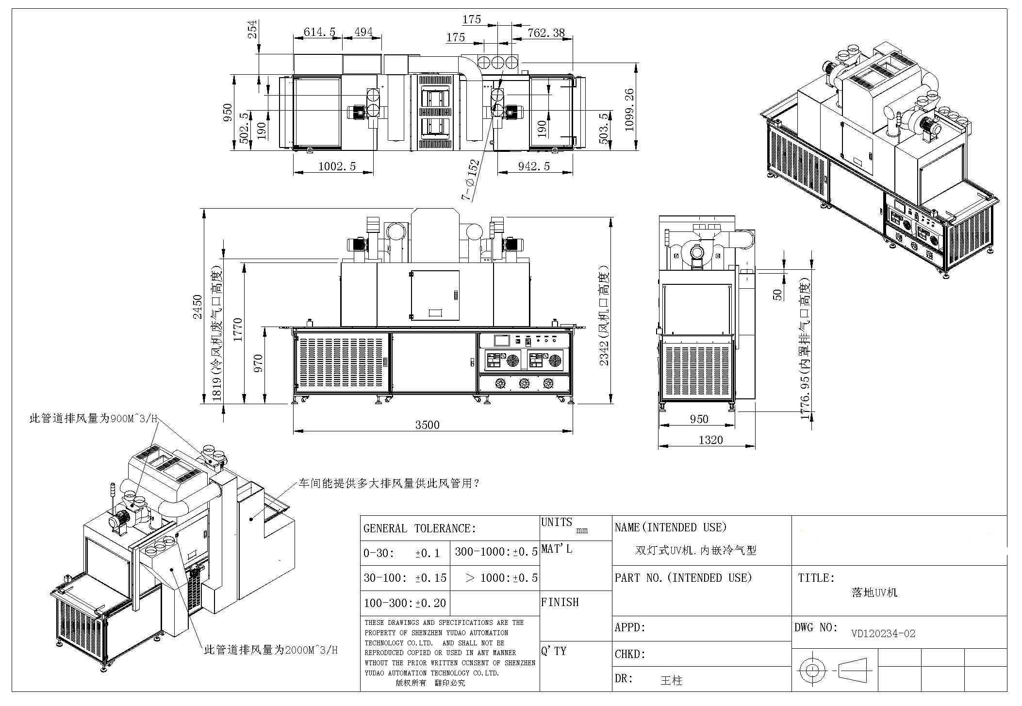 落地式手机屏幕UV固化机