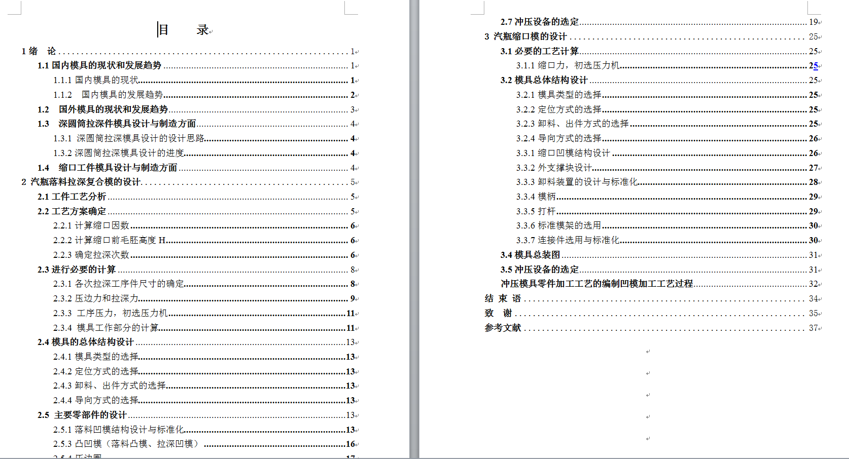气瓶冲压成形工艺及模具设计落料拉伸复合模、缩口模【全套21张CAD图】