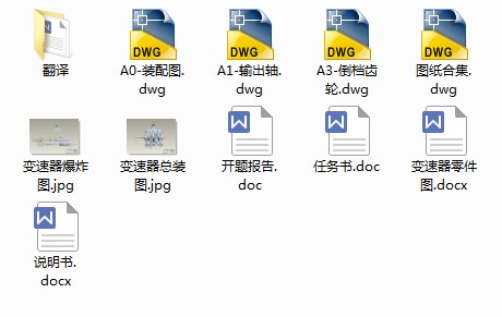 QC215-货车变速器设计与三维零件设计汽车类设计（5+1档）【手动中间轴式变速器】[全套CAD和文档]