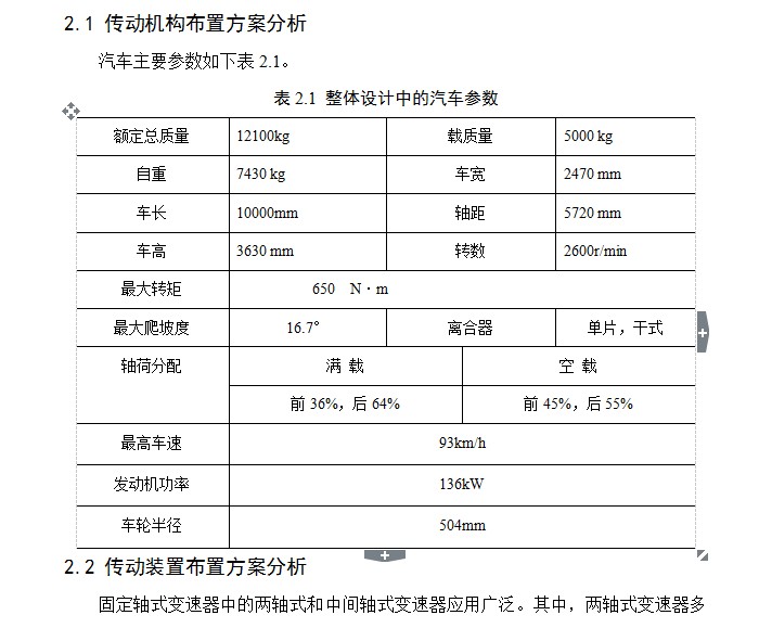 QC215-货车变速器设计与三维零件设计汽车类设计（5+1档）【手动中间轴式变速器】[全套CAD和文档]
