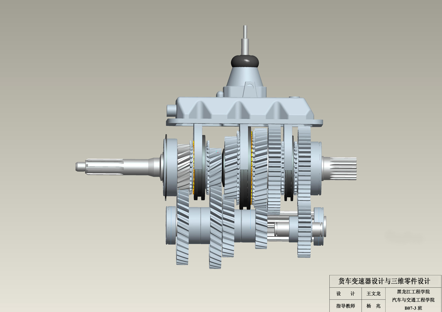QC215-货车变速器设计与三维零件设计汽车类设计（5+1档）【手动中间轴式变速器】[全套CAD和文档]