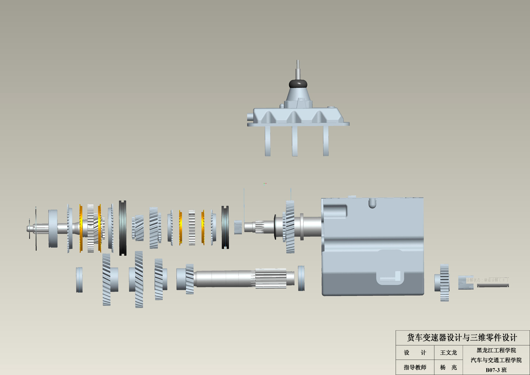 QC215-货车变速器设计与三维零件设计汽车类设计（5+1档）【手动中间轴式变速器】[全套CAD和文档]