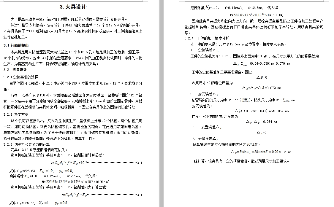 解放牌汽车后桥差速器壳的钻大端面12-Φ12.5孔钻床夹具设计及加工工艺含非标6张CAD图