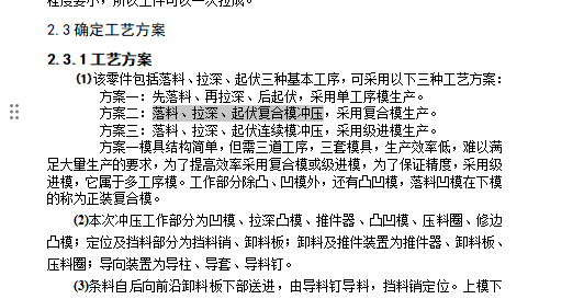 环形罩壳件的成型冲压复合模设计-落料拉深起伏复合模含10张CAD图
