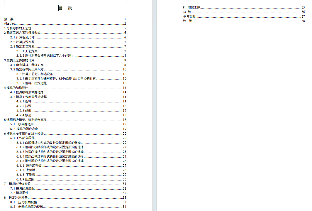 环形罩壳件的成型冲压复合模设计-落料拉深起伏复合模含10张CAD图