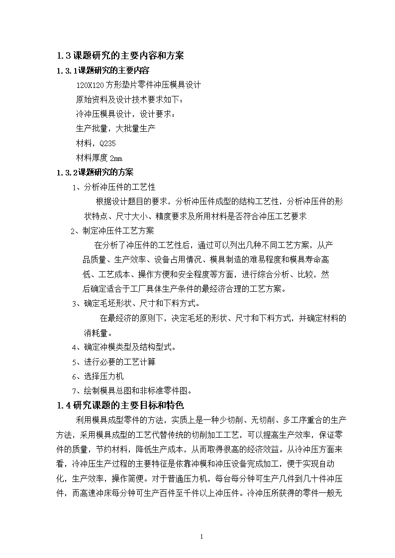 120X120方形垫片冲压复合模具设计（带全套CAD图）