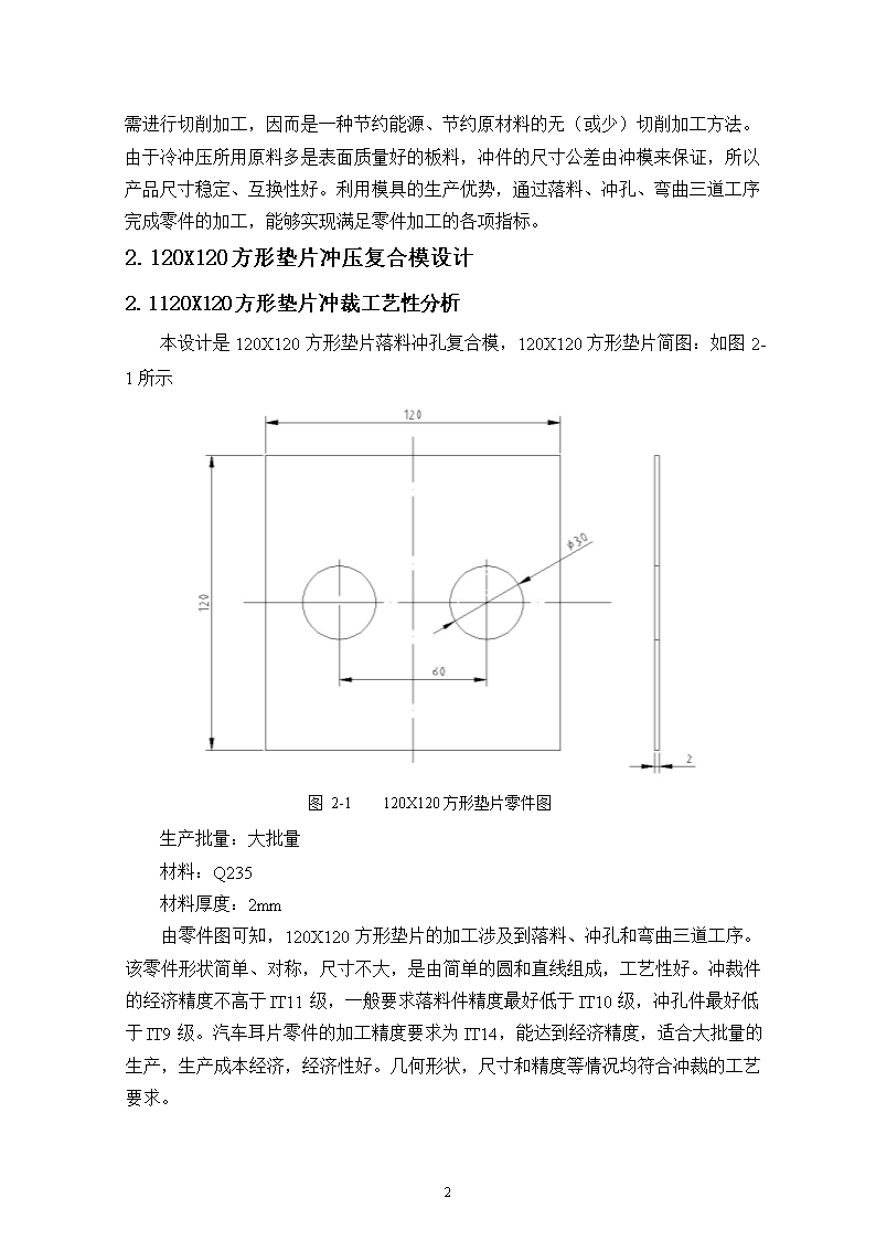 120X120方形垫片冲压复合模具设计（带全套CAD图）