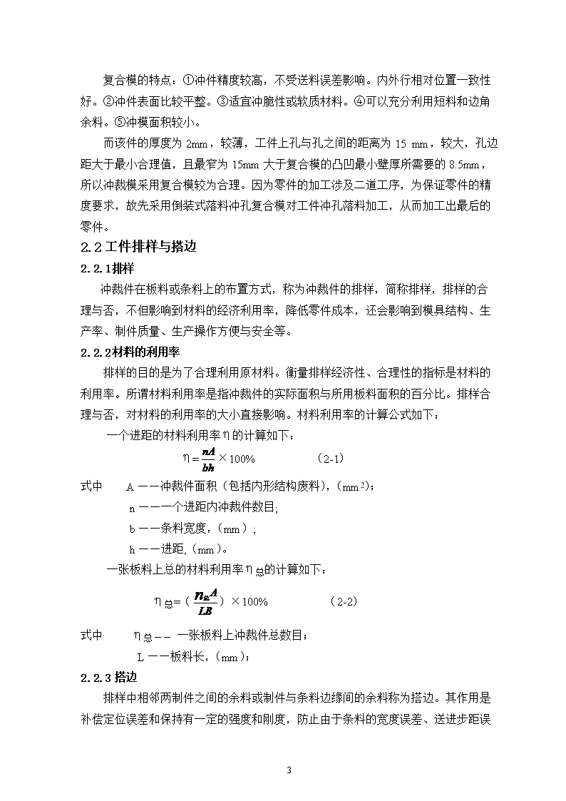 120X120方形垫片冲压复合模具设计（带全套CAD图）