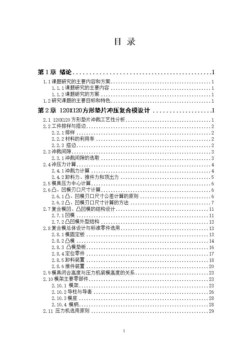 120X120方形垫片冲压复合模具设计（带全套CAD图）