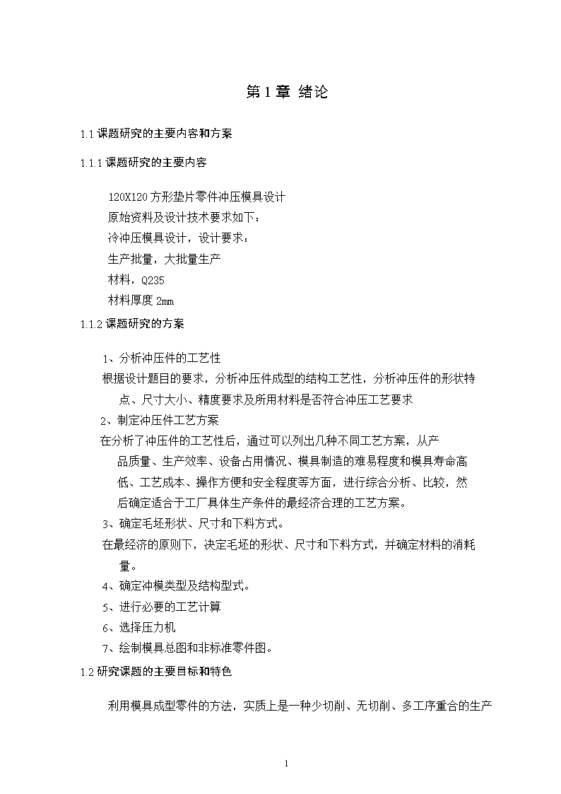 120X120方形垫片冲压复合模具设计（带全套CAD图）