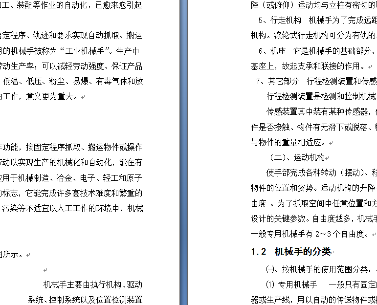 PLC控制机械手设计