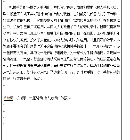 PLC控制机械手设计