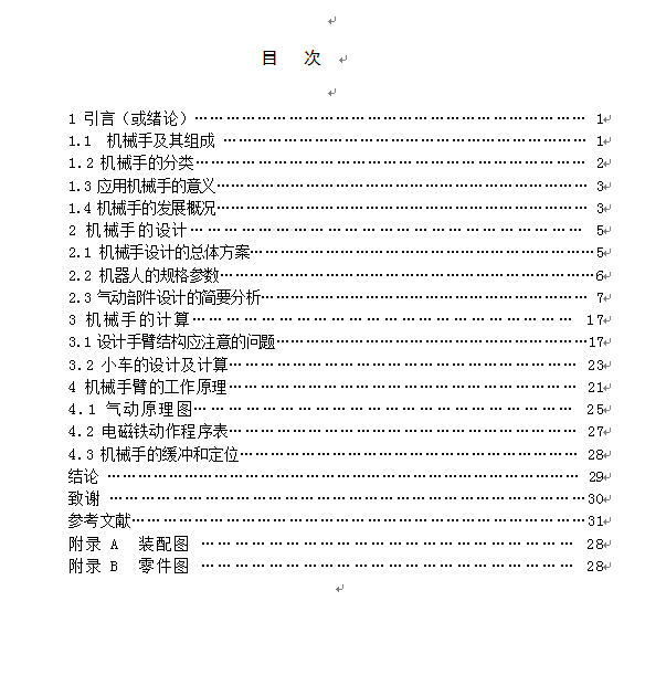 PLC控制机械手设计