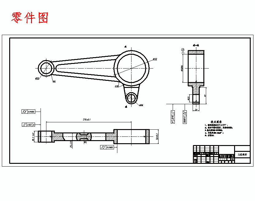 三孔连杆的钻Φ35孔夹具设计及加工工艺含3张CAD图