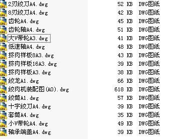 家用绞肉机（全套CAD图纸） 机械设计CAD图纸DWG图纸2D图纸