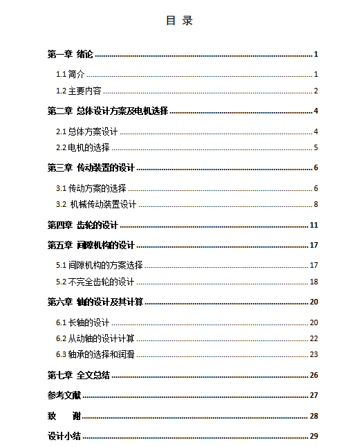 三面显示牌机械设计含9张CAD图