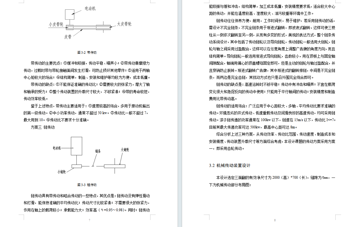 三面显示牌机械设计含9张CAD图
