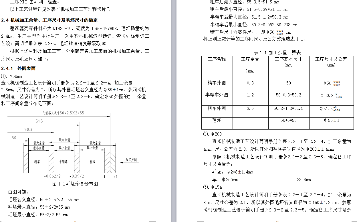 差速器设计
