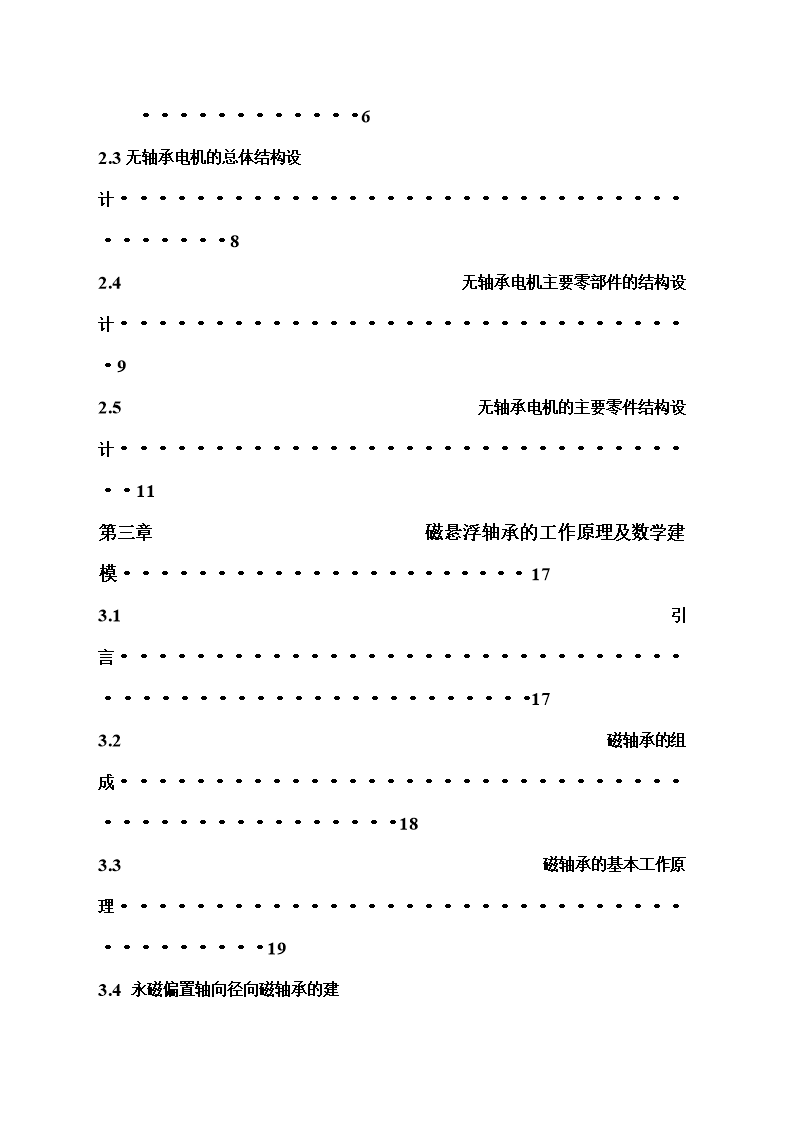 JS37-无轴承电机的结构设计参考设计[含全套图和文档]