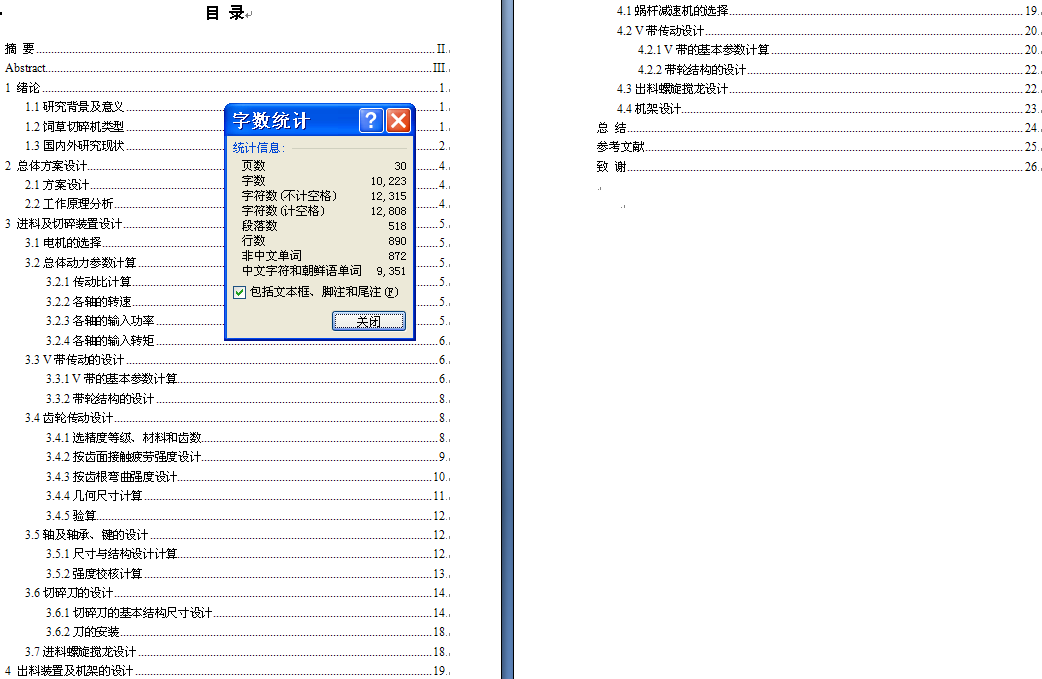 XL646-饲草切碎机设计设计资料