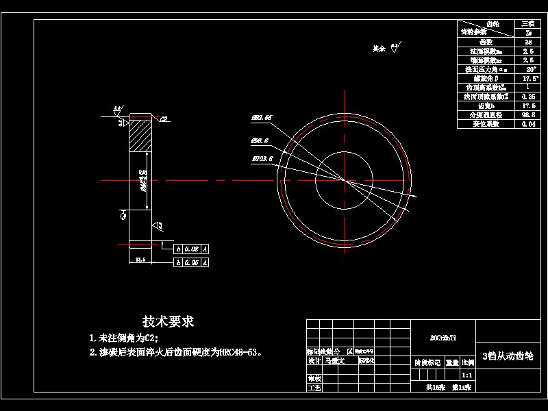 基于CATIA的汽车两轴式五档变速箱设计-含三维catia